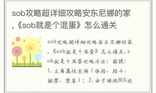 sob就是个混蛋攻略028-sob就是个混蛋攻略妈妈攻略