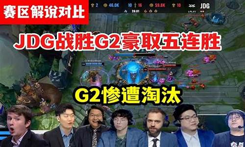 g2什么战队-英雄联盟g2战队是哪个国家