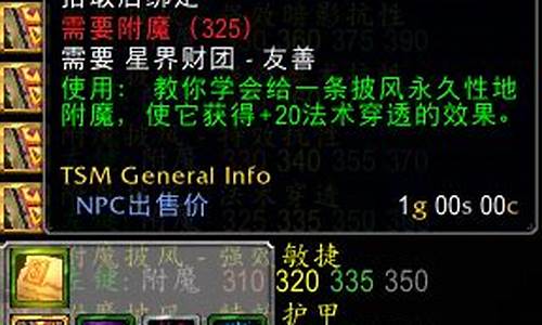 魔兽世界60级肩膀附魔在哪换-魔兽世界60级肩膀附魔