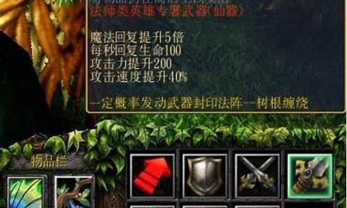 冰封王座伏魔战记攻略-war3伏魔战记攻略