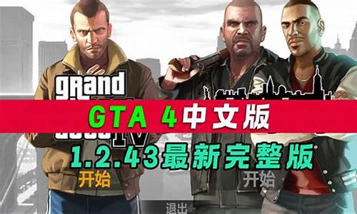 gta4 任务流程-gta4任务攻略全流