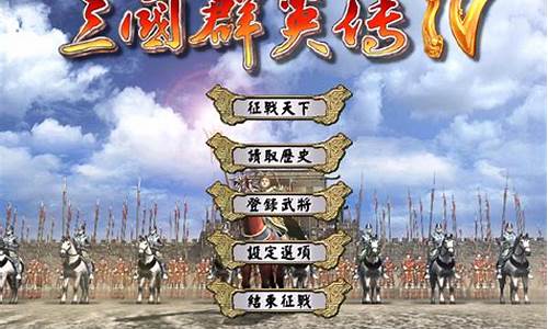 三国群英传4攻略秘籍-三国群英传4攻略完整版中文版