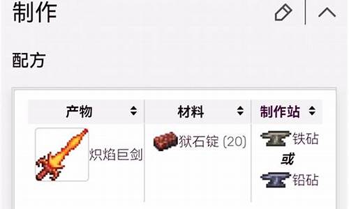 泰拉瑞亚熔岩剑要多少熔岩锭-泰拉瑞亚熔岩剑合成
